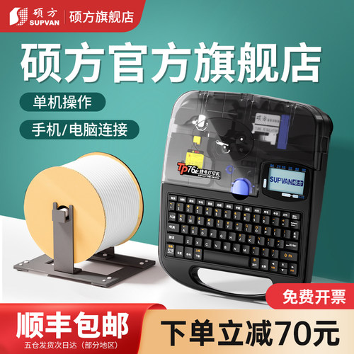 【天猫线号机TOP】硕方线号机