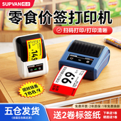 硕方T50Pro 80S价格标签打印机商用大尺寸超市零食店便利水果不干