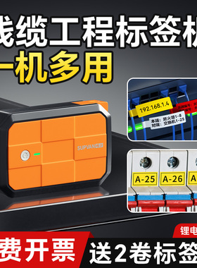 硕方G18pro热转印线缆标签打印机手持小型贴纸打标机网线机房耐高温打码机热缩管号码管线号机开关标识标签机