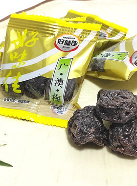 包邮好味佳广澳梅休闲零食加应子