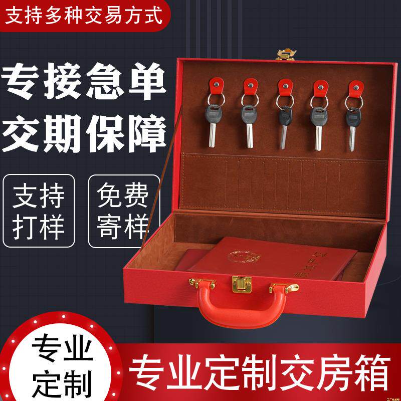 交房盒logo定制交付礼品房地产现货保单工具交房钥匙盒木盒交房箱