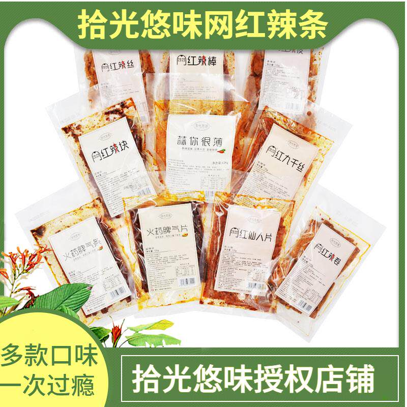 正宗网红辣皮小红书变态辣死小爆蛋零食辣棒抖音同款脾气