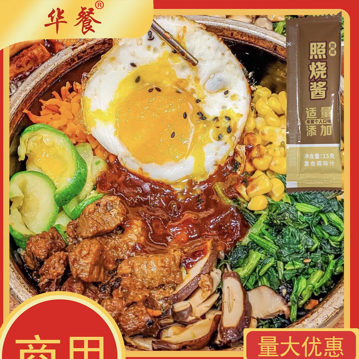 鳗鱼汁日式照烧汁拌饭酱鸡腿饭章鱼小丸子蘸酱鳗鱼蜜汁照烧酱商用