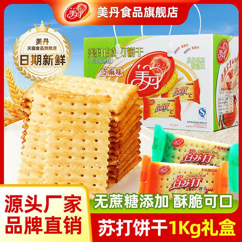 现货苏打饼干礼盒咸味芝麻薄脆酥香网红老牌国货休闲食品代餐