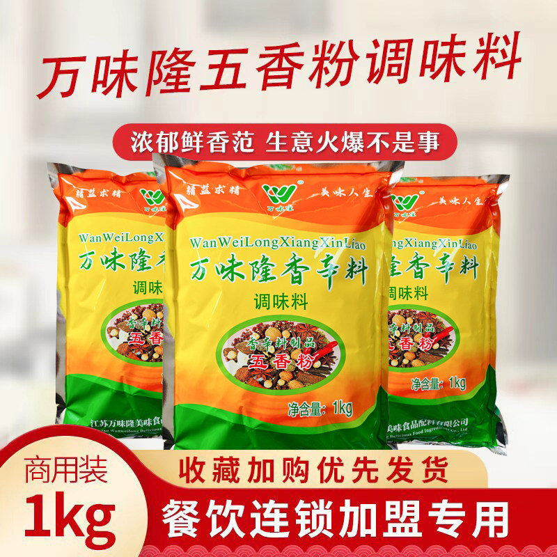 万味隆五香粉调味料烧烤肉撒粉卤菜提香卤味粉调味馅料香辛料粉末