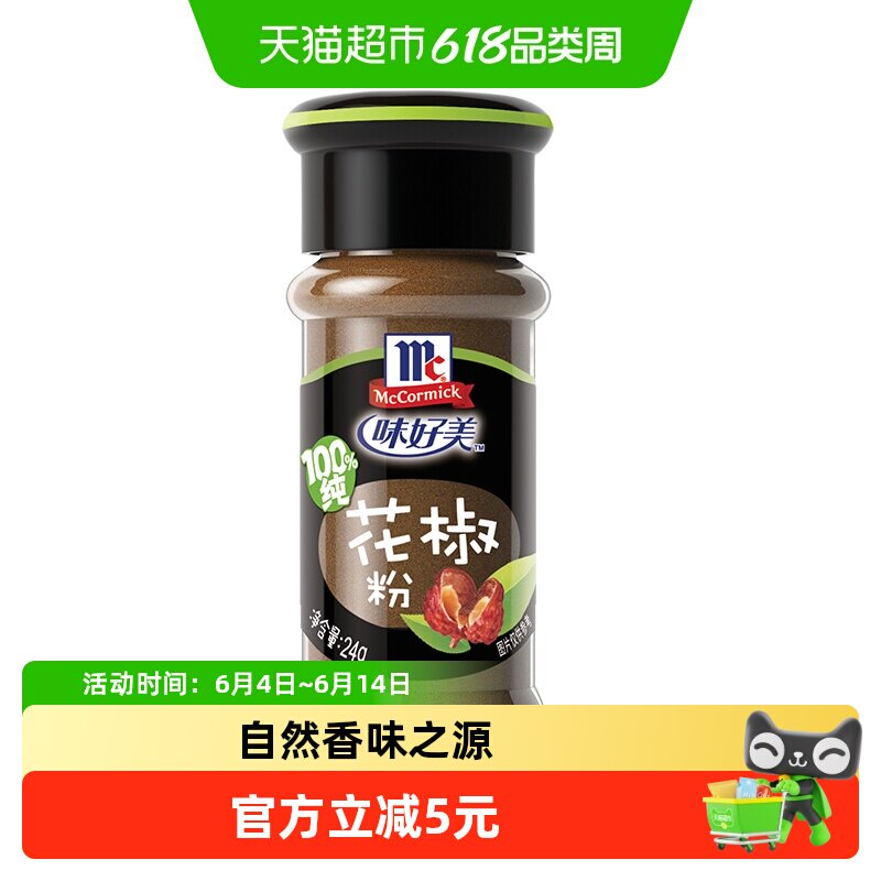 味好美花椒粉带撒粉口烧烤调料烧烤料新老包装更替