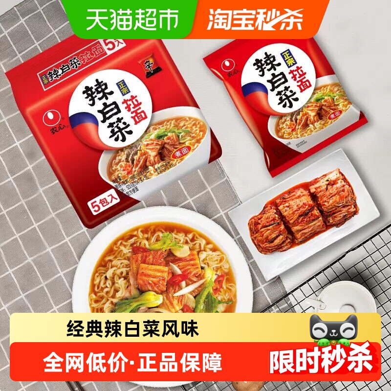 农心辣白菜泡面速食泡菜面 辛拉面五连包懒人拉面