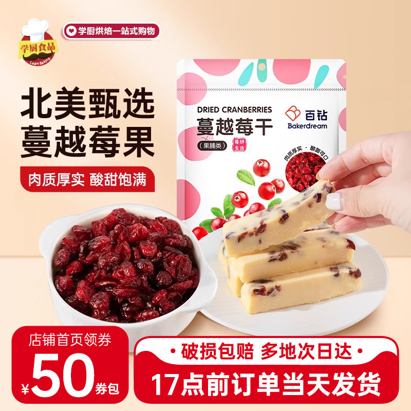 绿豆饼干安琪蔓越莓干烘培专用雪花酥牛轧糖原材料绿豆糕即食饼干