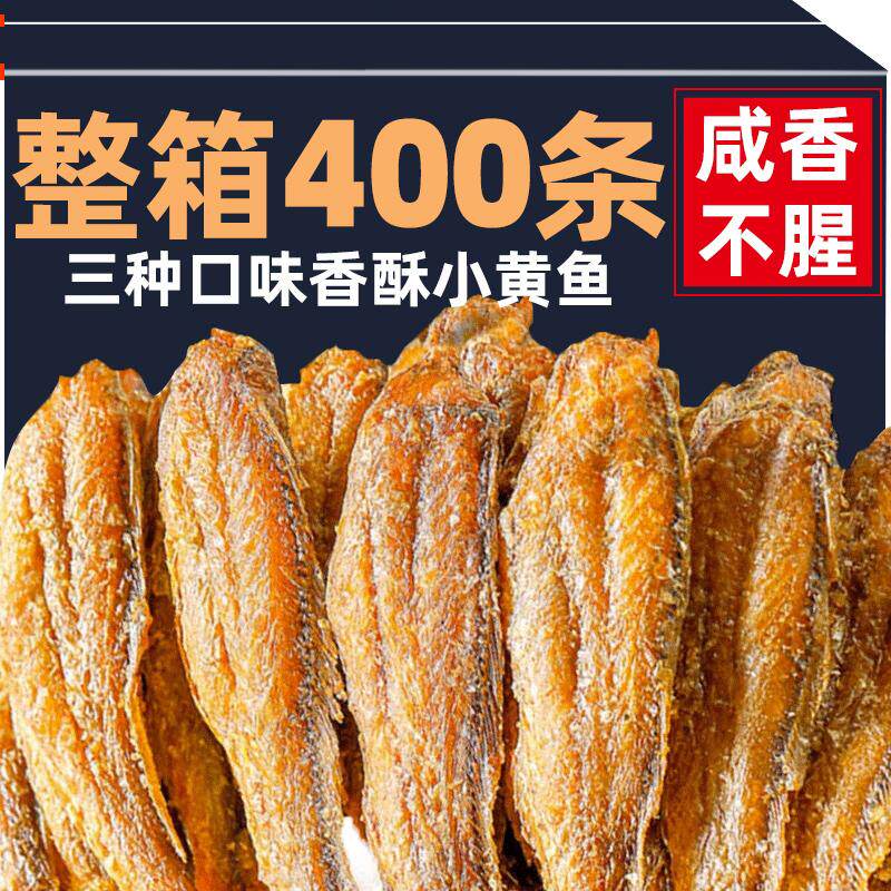 香酥小黄鱼干散装黄花鱼酥脆即食小鱼干孕妇休闲零食品小吃黄鱼酥