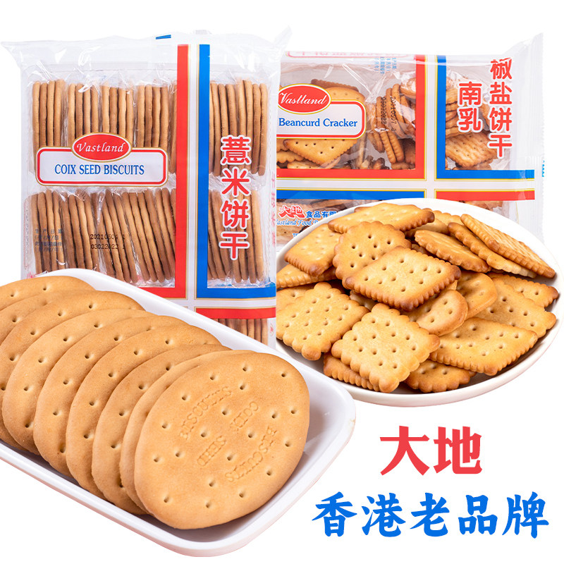 港式南乳椒盐饼干 广东味怀旧零食 大地薏米饼 柠檬夹心雪克饼 袋