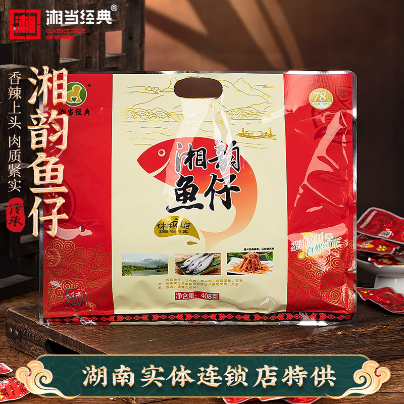 湘韵鱼仔湖南特产小鱼仔微辣即食小鱼导游同款休闲零食小吃408g