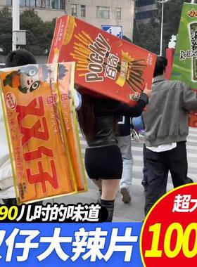 新货巨型辣条双仔超大辣片巨大1000g零食很忙大号巨无霸plus大版