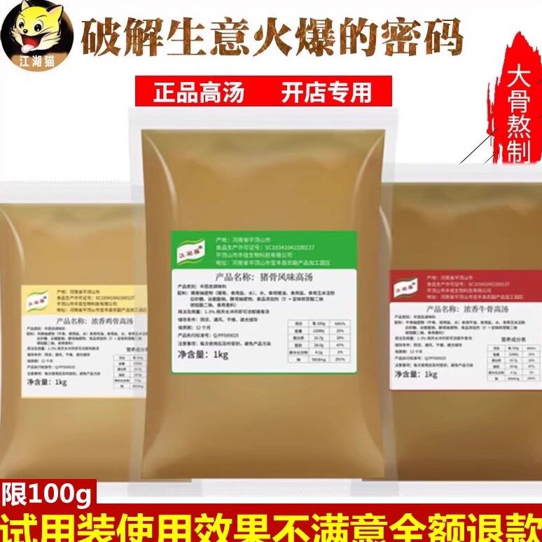 猪骨高汤浓缩商用大骨白汤膏粉鸡骨牛骨汤火锅麻辣烫底料包浓汤宝