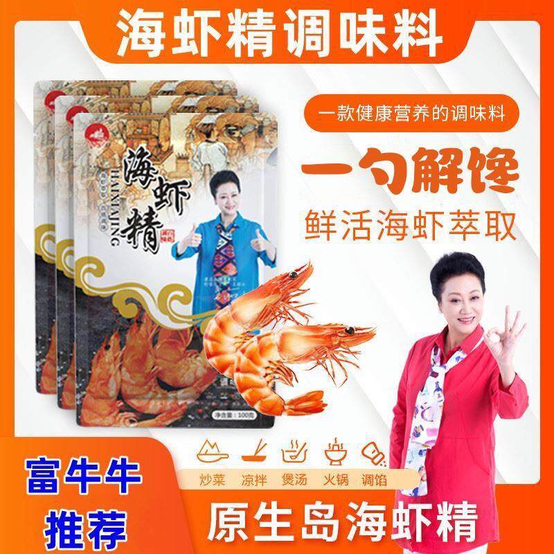 新货海虾精富牛牛原生岛调味料大全大连海参精海带丝替无添加鸡精