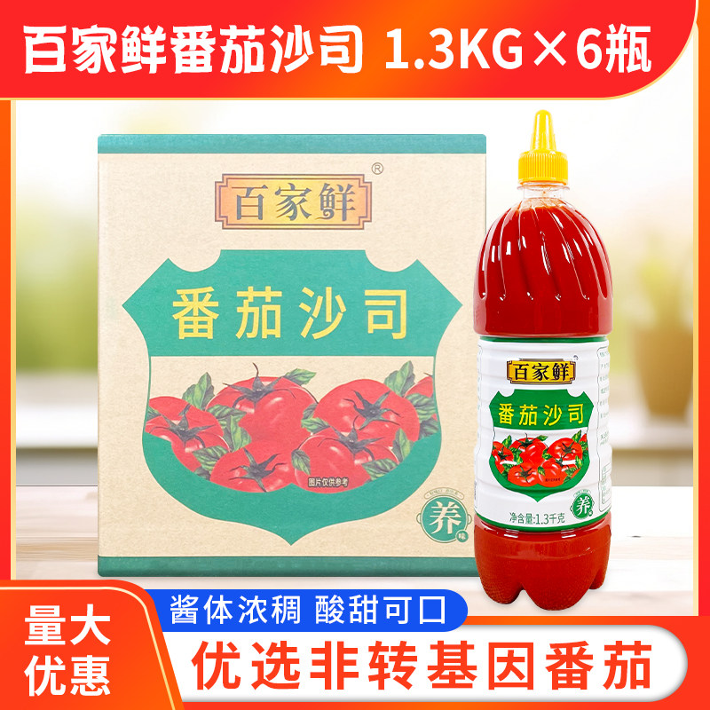 番茄沙司1.3kg*6大瓶整箱包邮挤压瓶装蕃茄酱葱抓饼酱商用