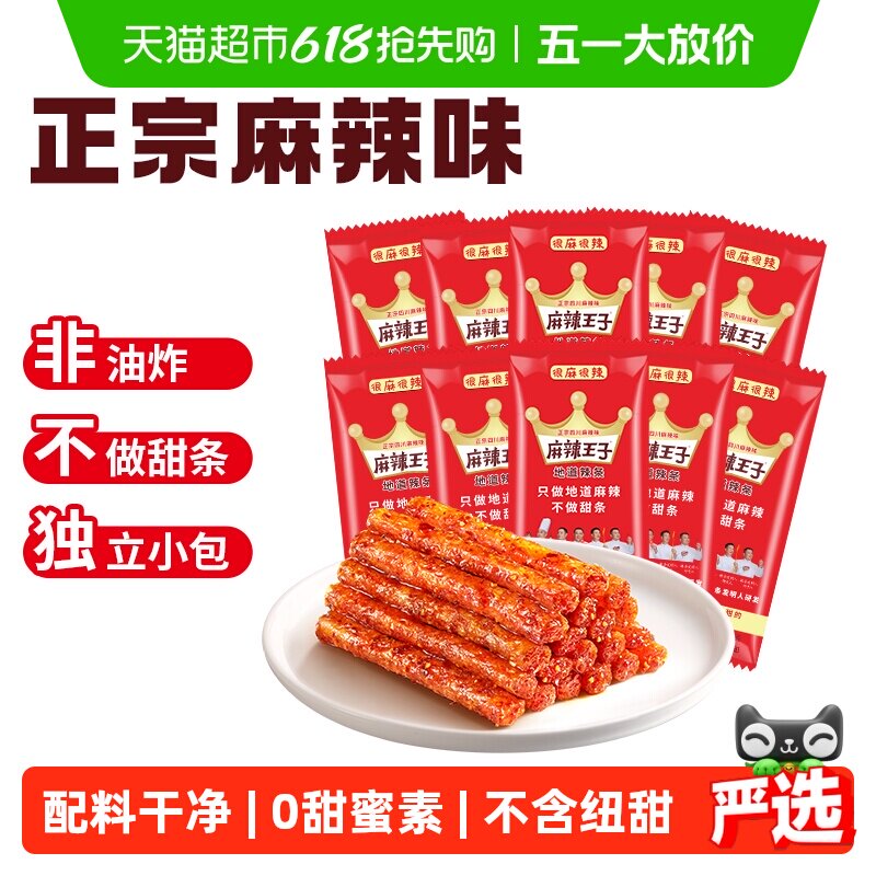 麻辣王子辣条礼盒湖南麻辣豆干微麻微辣童年回忆零食包