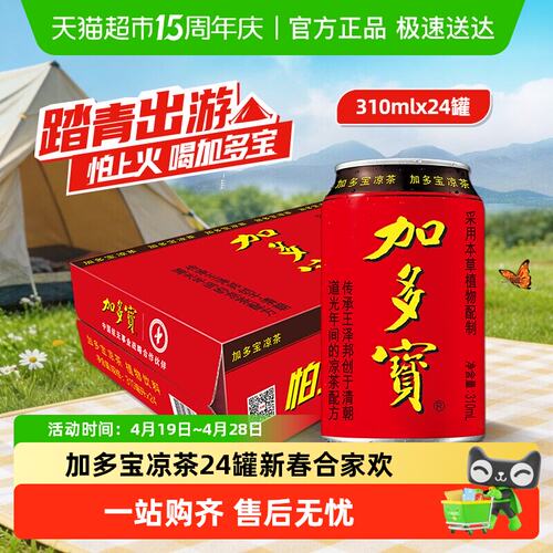 加多宝凉茶310ml×24罐装7440ml 草本健康饮家用聚会畅饮