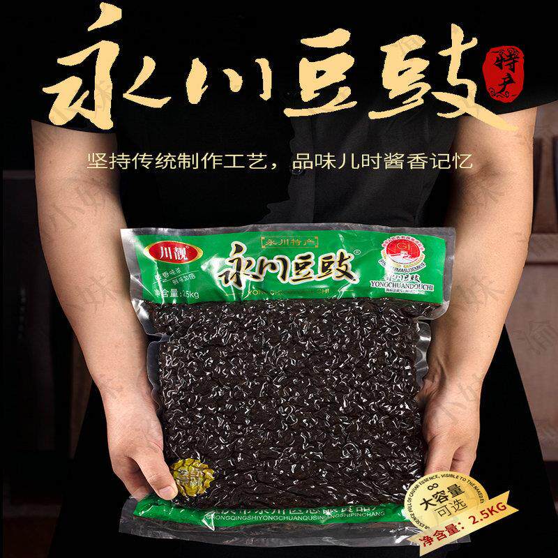 现货永川豆豉无防腐剂川菜调料炒肉蒸烤鱼炒辣椒酱麻辣烫冒菜火锅