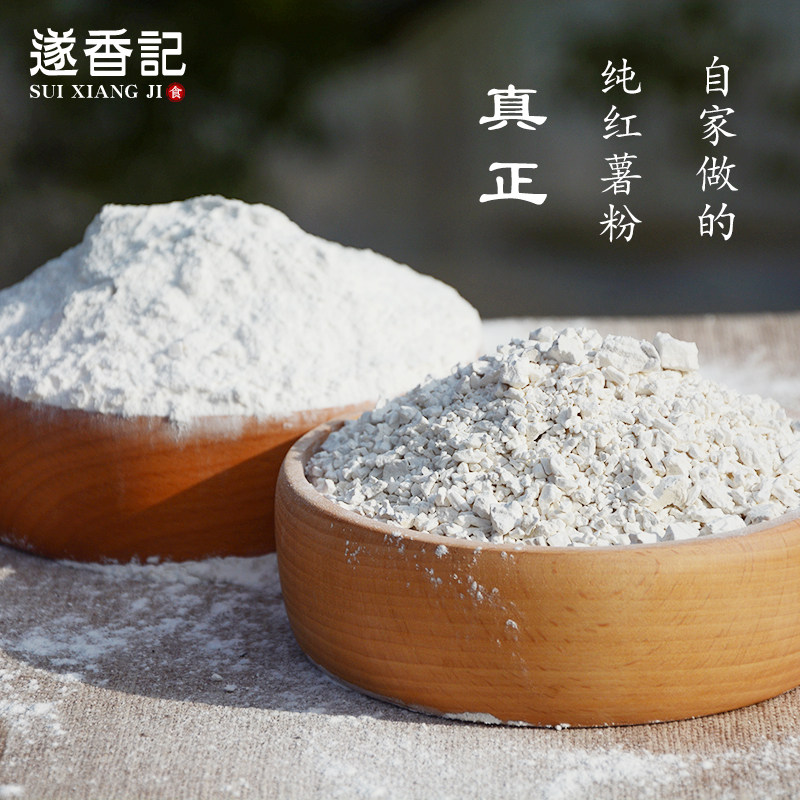 遂香记◆正宗纯红薯粉农家手工无添真正的番薯地瓜淀粉加丽水特产