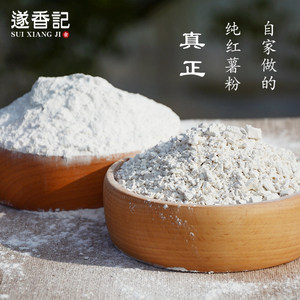 遂香记◆正宗纯红薯粉农家手工无添真正的番薯地瓜淀粉加丽水特产