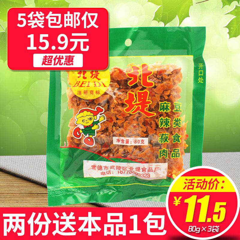 正宗麻辣肉80g*5袋 湖南常德特产北提麻辣菽肉豆腐皮丝零食豆