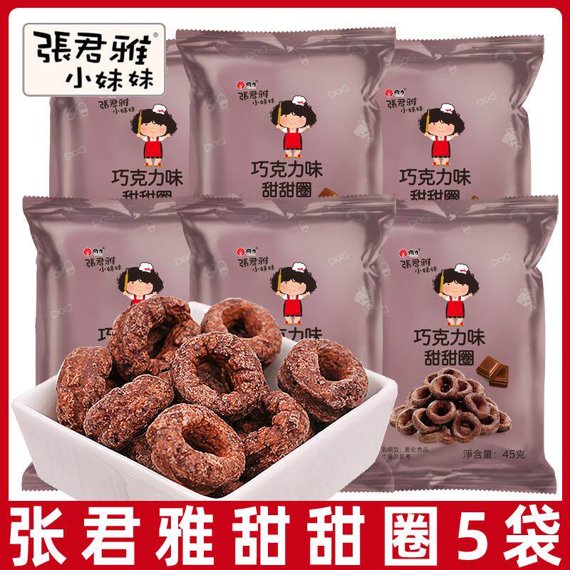 正宗甜甜圈台湾进口休闲小零食拉面丸子点心面捏脆面