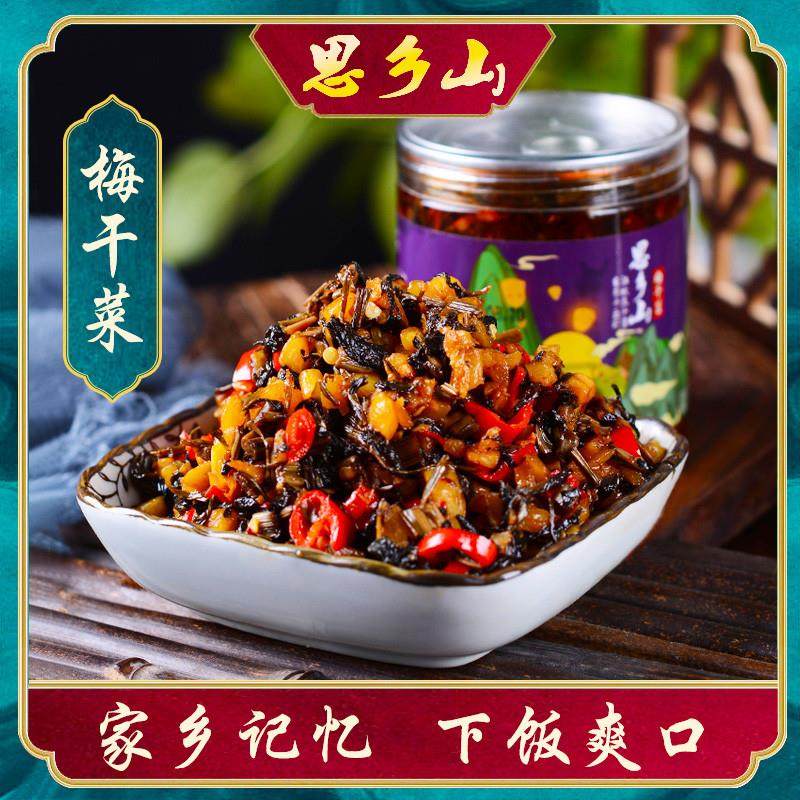 新日期思乡山梅干菜280g*2瓶湖南特产农家外婆菜咸菜酱菜拌面拌饭