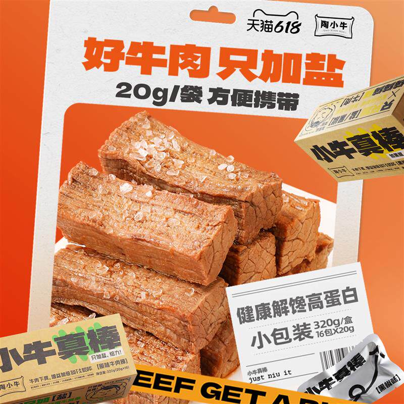 正宗开袋即食牛肉棒健身代餐高蛋白真空小包装饱腹徒步健康