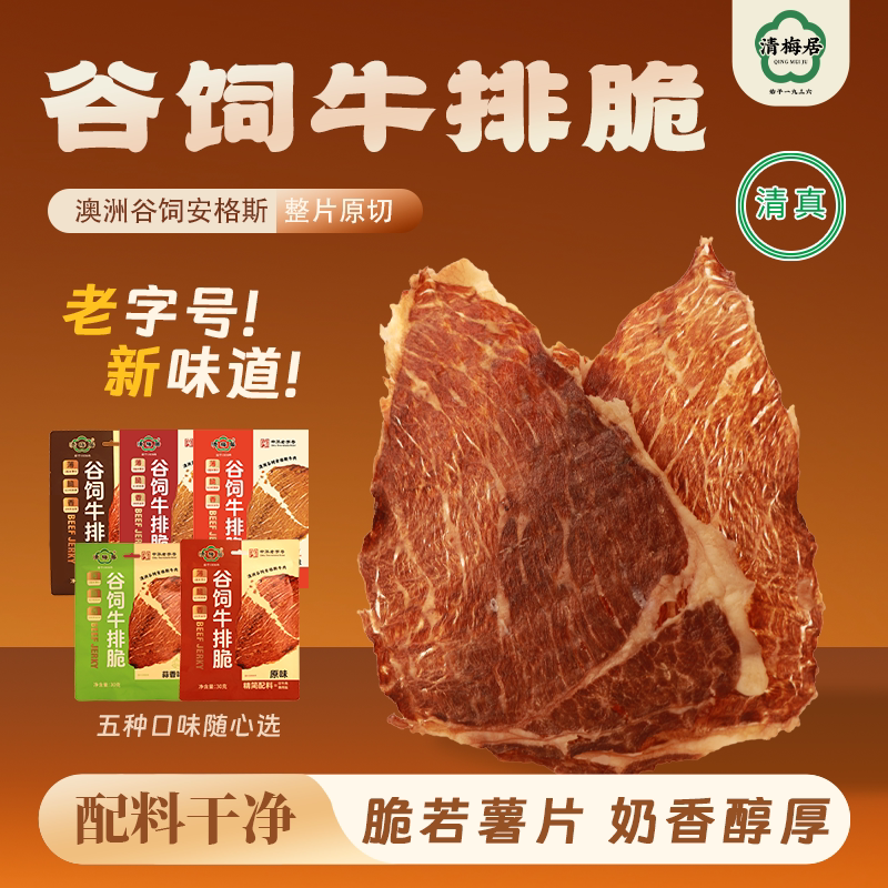 牛排脆酥脆薄片牛肉干多口味非油炸牛肉零食小吃清真食品