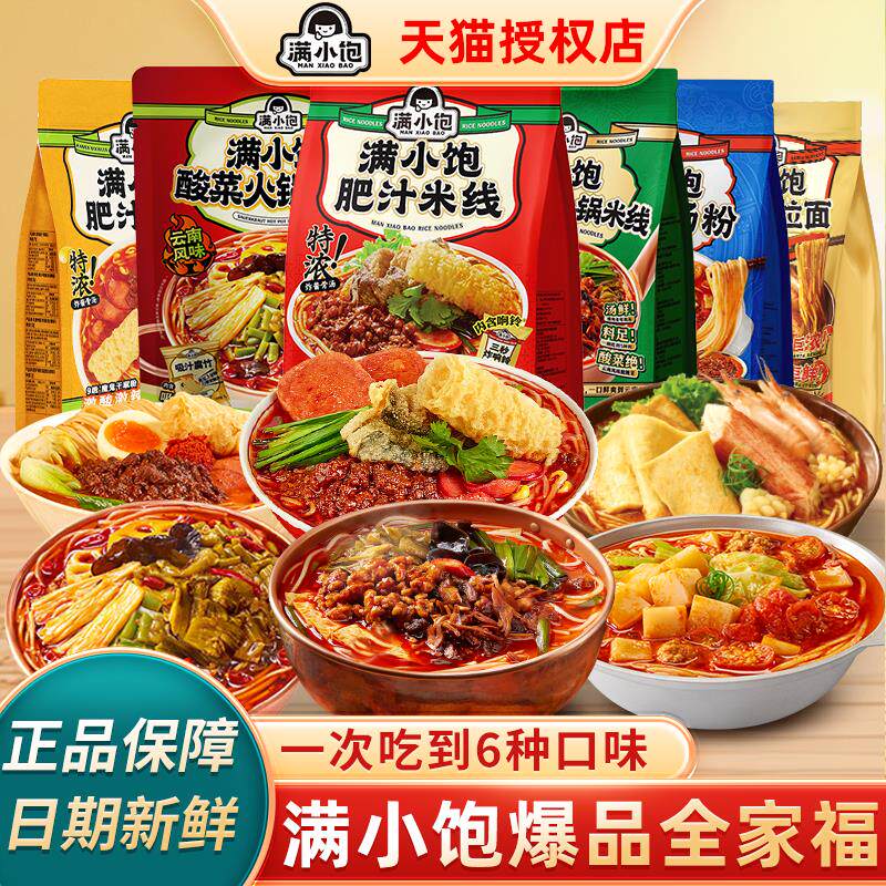正宗肥汁米线沙茶皇拉面土豆粉酸辣速食贵州酸汤粉火锅方便