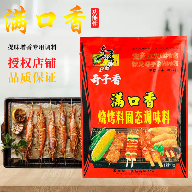 满口香烧烤料固态调味料200g烧烤腌制料撒料增香料烤串撒料