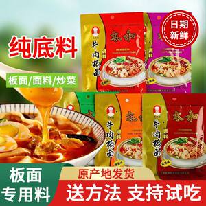 正宗板面底料安徽太和牛肉板面调料辣椒卤肉汤料调味料大碗送方法