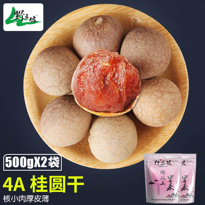 正宗 500g*2袋4A桂圆干  福建莆田带壳龙眼肉干货