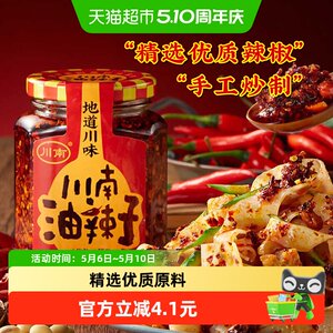 川南油辣子四川辣椒酱208g凉拌香辣红油辣椒酱拌菜下饭菜油泼辣子