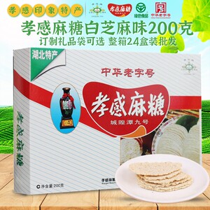 孝感牌孝感麻糖200g/盒 小吃零食 湖北特产老字号 银牌白芝麻糖