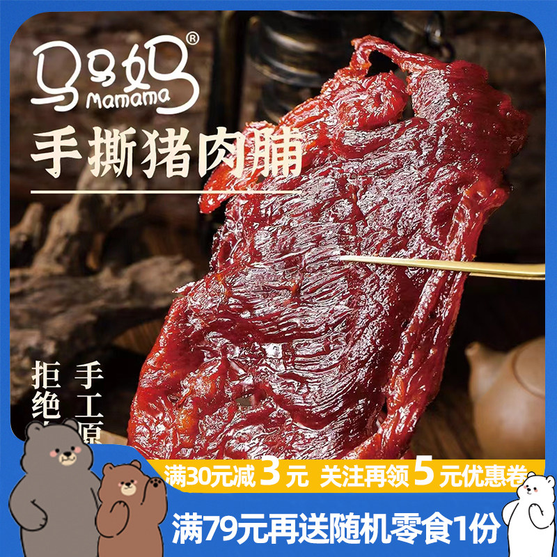 手撕猪肉脯香辣味猪肉干原切高蛋白猪肉片解馋追剧休闲零食