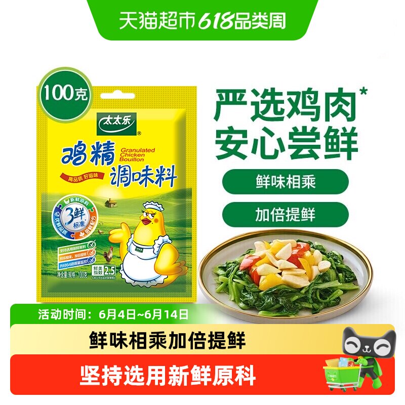 太太乐三鲜鸡精调味料小规格煮面煲汤炒菜火锅点心提鲜家用调味品