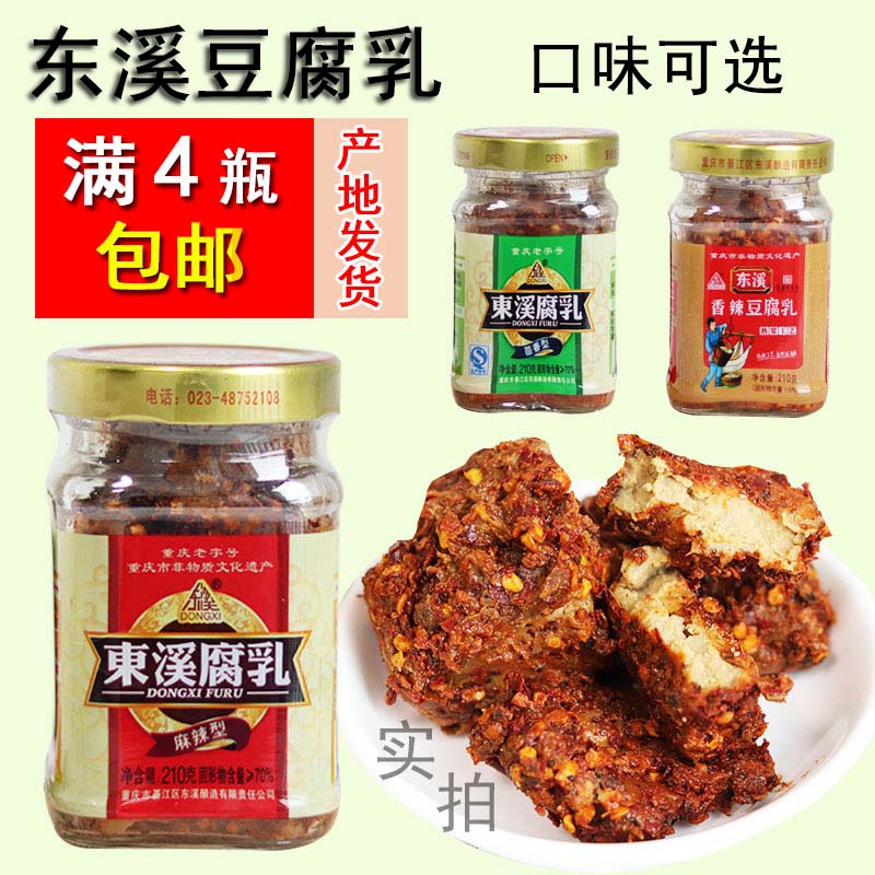 重庆綦江豆腐乳麻香辣茴香四川霉豆腐下饭菜210克瓶满4瓶包邮