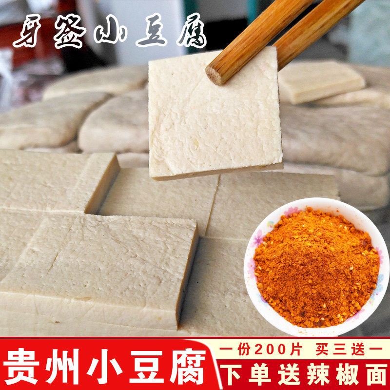 贵州特产土产小豆腐贵阳遵义特色小吃夜市烙锅牙签小豆腐嫩豆干