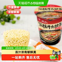 农心石锅牛肉杯面 速食即食拉面便携 桶装牛肉口味NONG SHIM