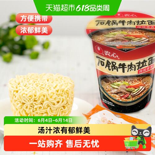 农心石锅牛肉杯面 速食即食拉面便携 桶装牛肉口味NONG SHIM