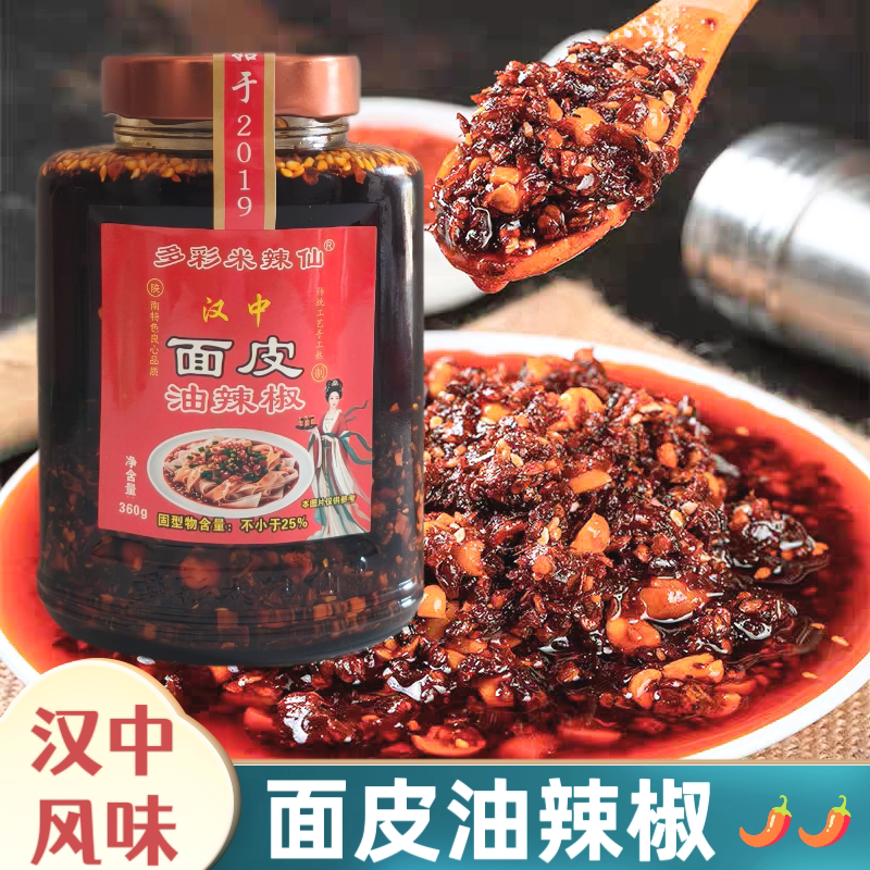热面皮陕西面皮油辣椒汉中油泼辣子热米皮凉皮红油辣椒酱饺子调味