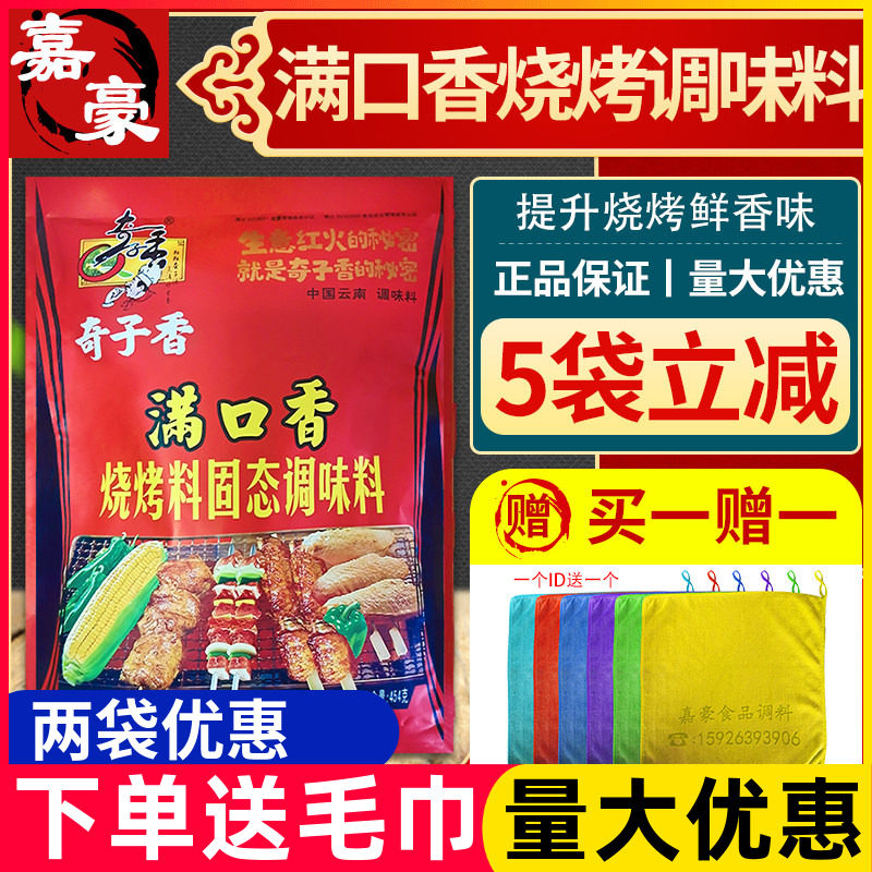 满口香烧烤调味料 454g中式复合烤面筋专用腌料