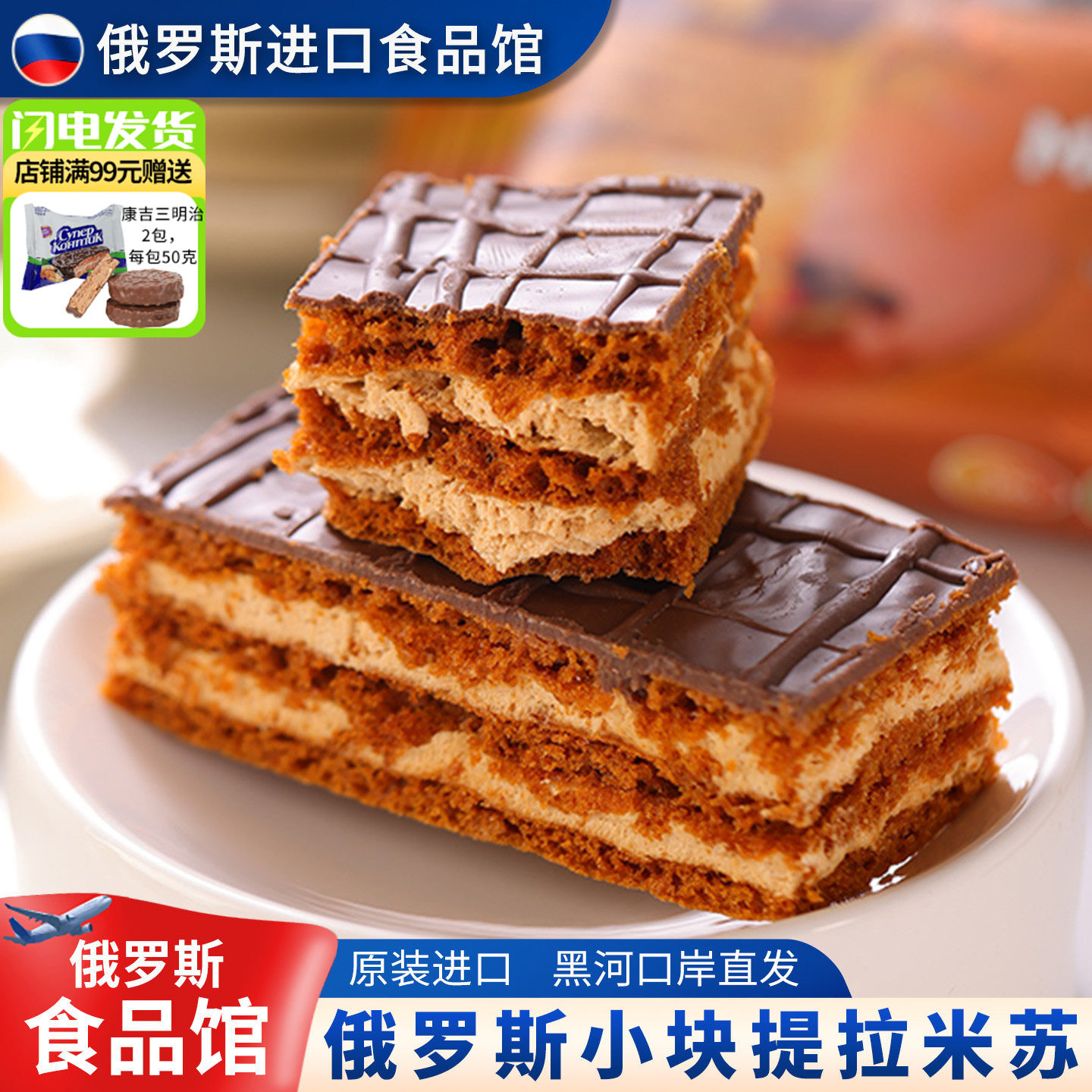 俄罗斯原装提拉米苏蛋糕蜂蜜奶油糕点网红零食下午茶甜点