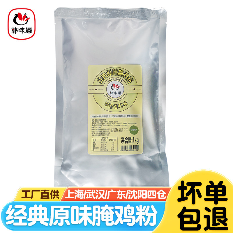 原味炸鸡腌料1kg韩国炸鸡腌料韩式商用腌鸡料鸡翅腌粉包邮