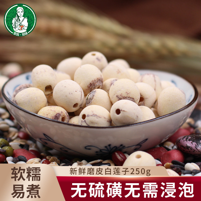 歪妈家正宗洪湖莲子大粒新鲜去芯磨皮白莲子干货无芯250g包邮