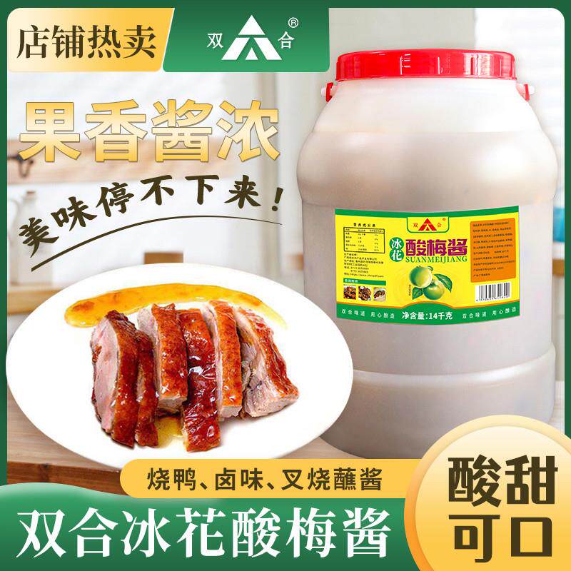 现货广西冰花酸梅酱14kg桶装梅子酱烧鹅烧鸭烧肉蘸酱调味大桶