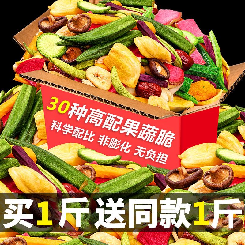 果蔬脆综合混合水果蔬菜干什锦混合装秋葵香菇脆童年孕妇儿童零食