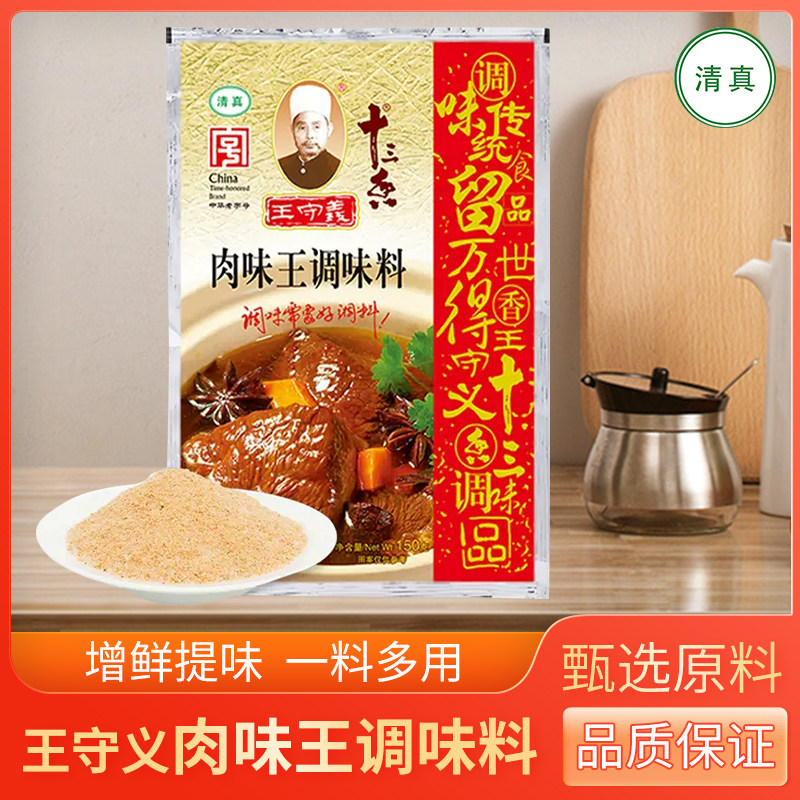 十三香清真肉味王调味料烧烤煲汤炒菜调馅面条肉香味佐料