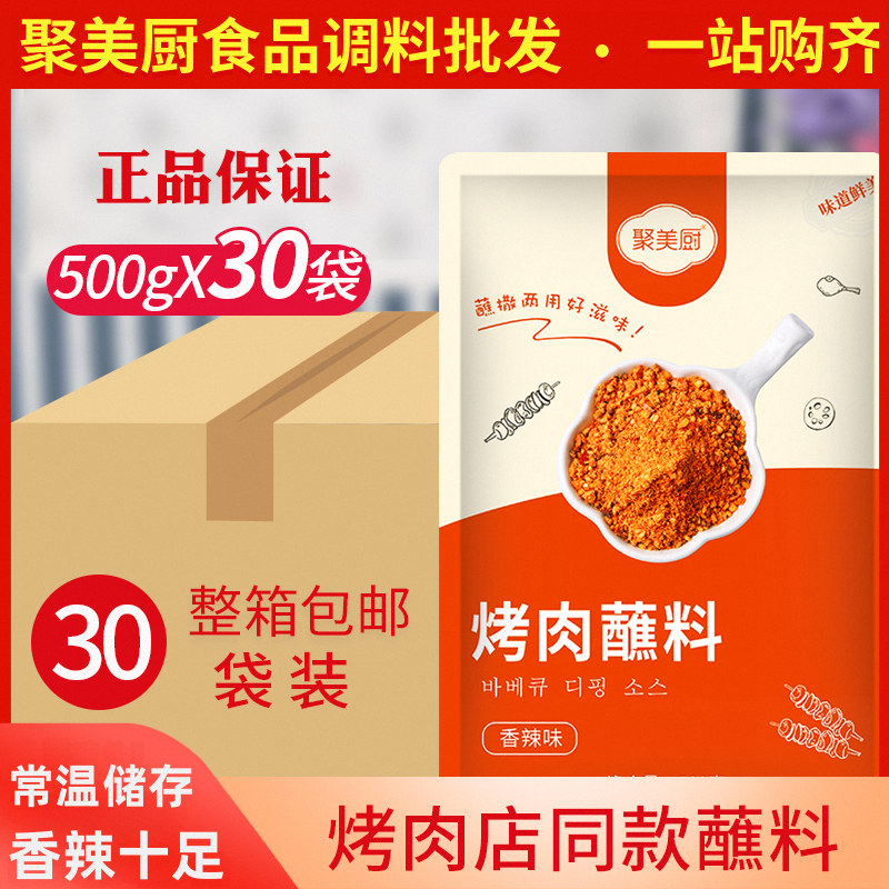 韩式烤肉蘸料500g孜然粉东北烧烤粉调料干料撒料腌料整箱商用